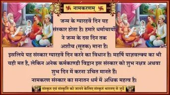 Namakaran Sanskar